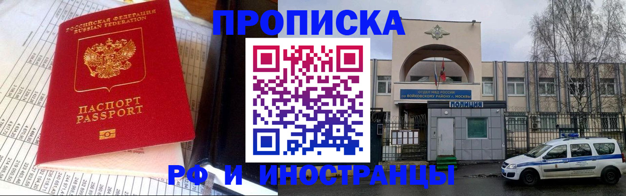 купить прописку в Наволоках
